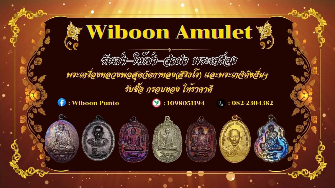 พระเครื่องหลวงพ่อสุดวัดกาหลง รูปที่ 5