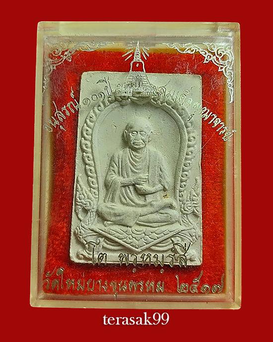 พระผงรูปเหมือนสมเด็จพระพุฒาจารย์โต วัดบางขุนพรหม ปี2517