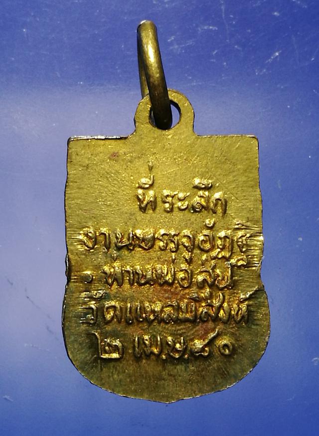 เหรียญรุ่น 8 พิมพ์เสมา ท่านพ่อสุ่น ธมฺมสุวณฺโณ วัดปากน้ำแหลมสิงห์ จ.จันทบุรี ปี2480 2