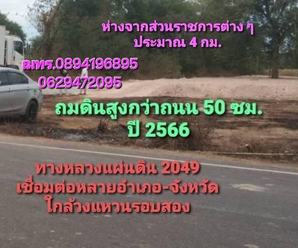 ที่ดินเปล่าเหมาะทำธุรกืจ