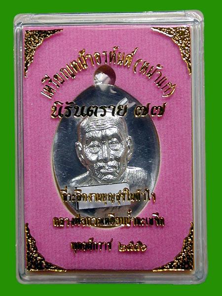 เหรียญตะกั่ว..หลวงพ่อทวดหน้าอรหันต์ หน้าแก่ รุ่นนิรันตราย77 รูปย่อยที่ 2