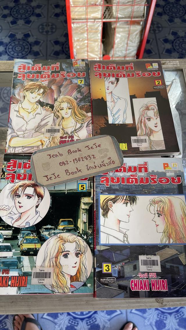 หนังสือการ์ตูน สู้เต็มที่ ลุยเต็มร้อย 1-8 จบ