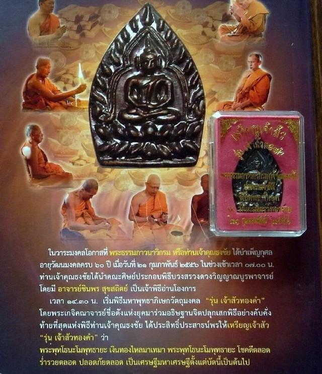 เจ้าสัวทองคำ เจ้าคุณธงชัย วัดไตรมิตร รูปที่ 6