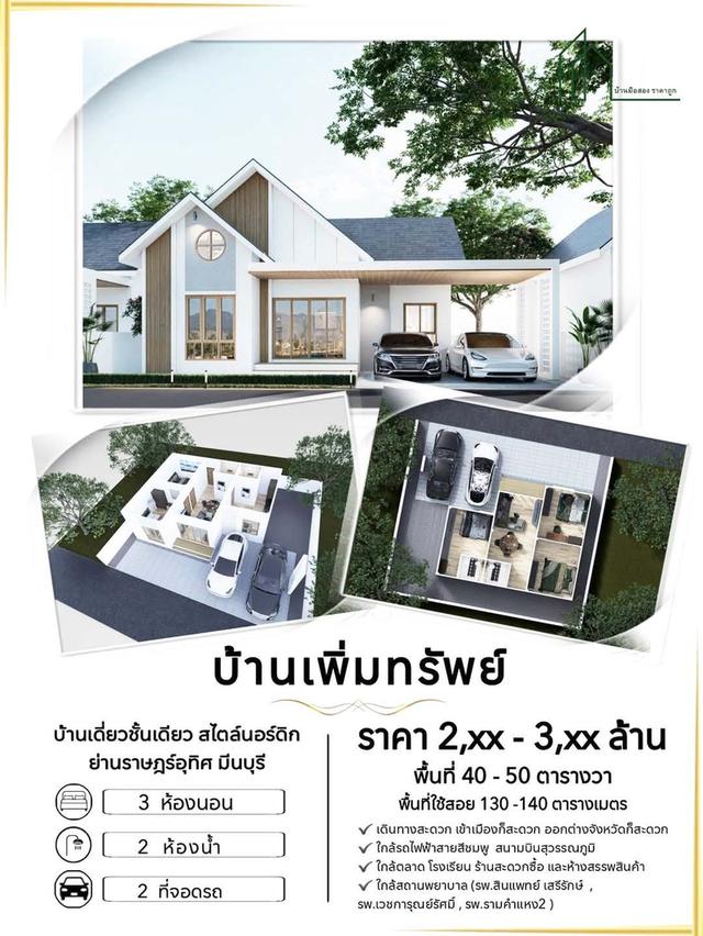 บ้านมือหนึ่ง บ้านเพิ่มทรัพย์ ราฎษร์อุทิศ 40 มีนบุรี กรุงเทพมหานคร 14