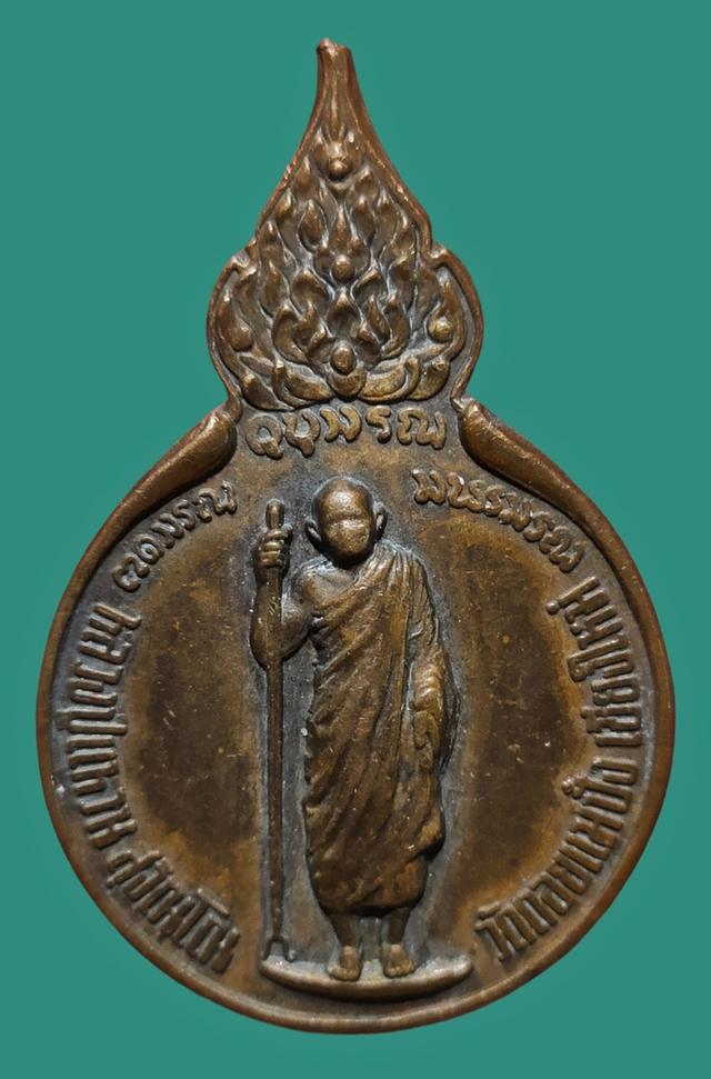 เหรียญยืนหลัง ภ.ป.ร. ปี 2519 หลวงปู่แหวน สุจิณฺโณ วัดดอยแม่ปั๋ง 1