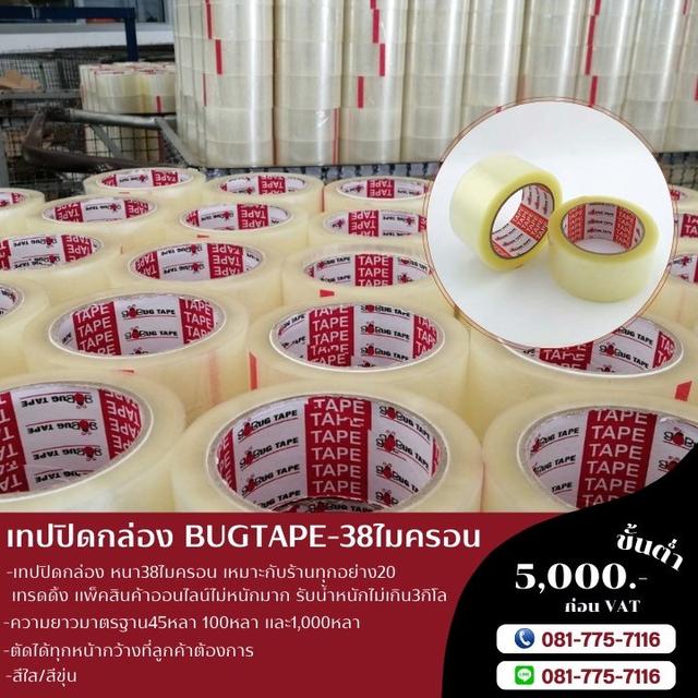 เทปกาวปิดกล่อง 45หลา 100หลา 1,000หลา เทปใส เทปขุ่น เทปกาวโรงงาน รูปที่ 12