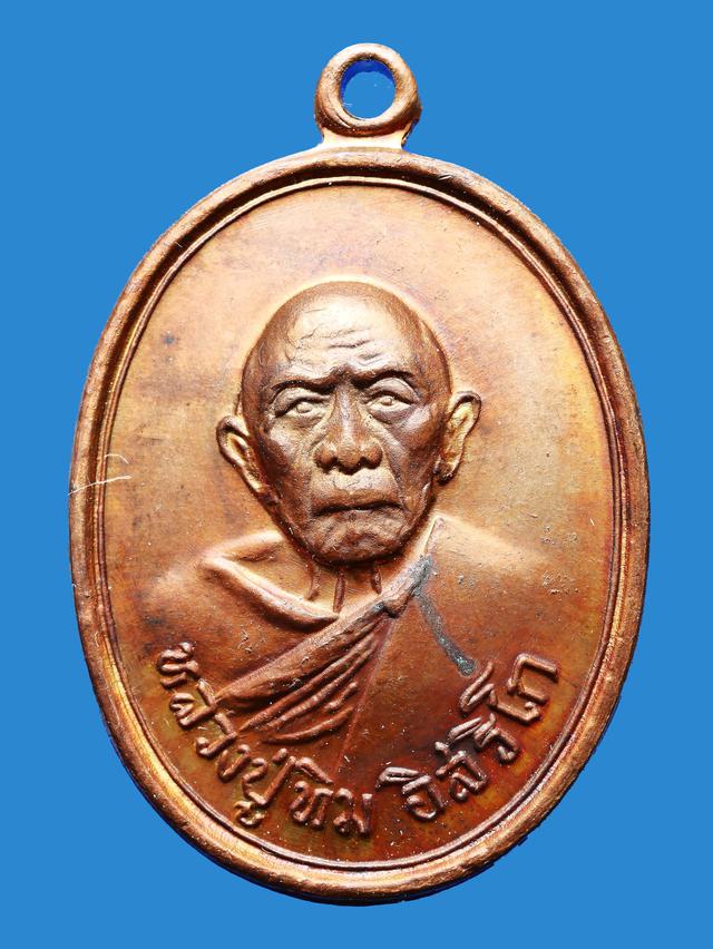 เหรียญหลวงปู่ทิม รุ่นอรหันต์ ออกวัดแม่น้ำคู้เก่า ปี 2518 1