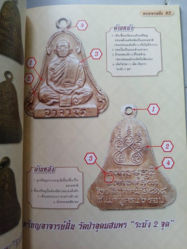 หนังสือพระเครื่องอาจารย์ฝั่น รูปย่อยที่ 4