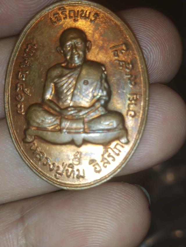 เหรียญเจริญพรล่าง หลวงปู่ทิม วัดละหารไร่