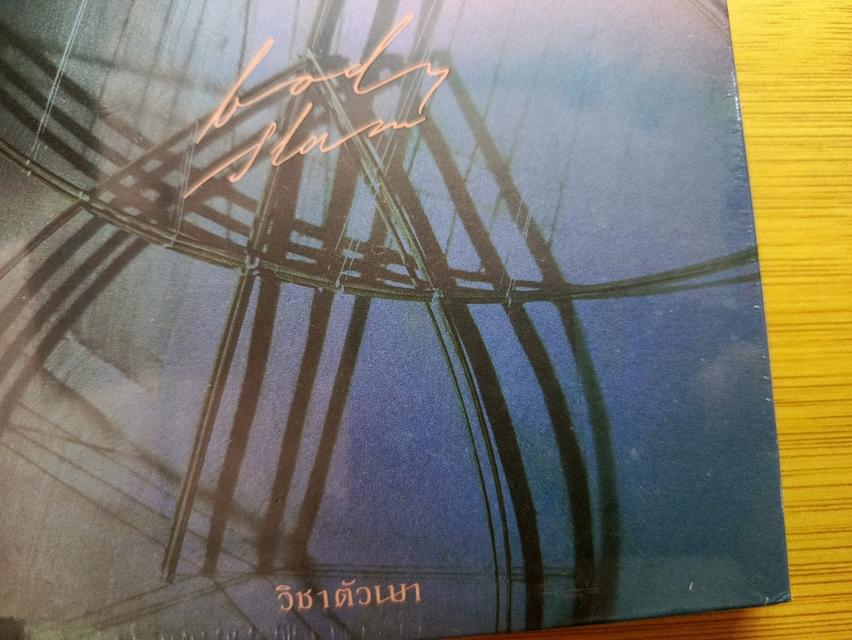 ซีดีบอดี้แสลม ราคาถูก 120 บาท รูปที่ 3