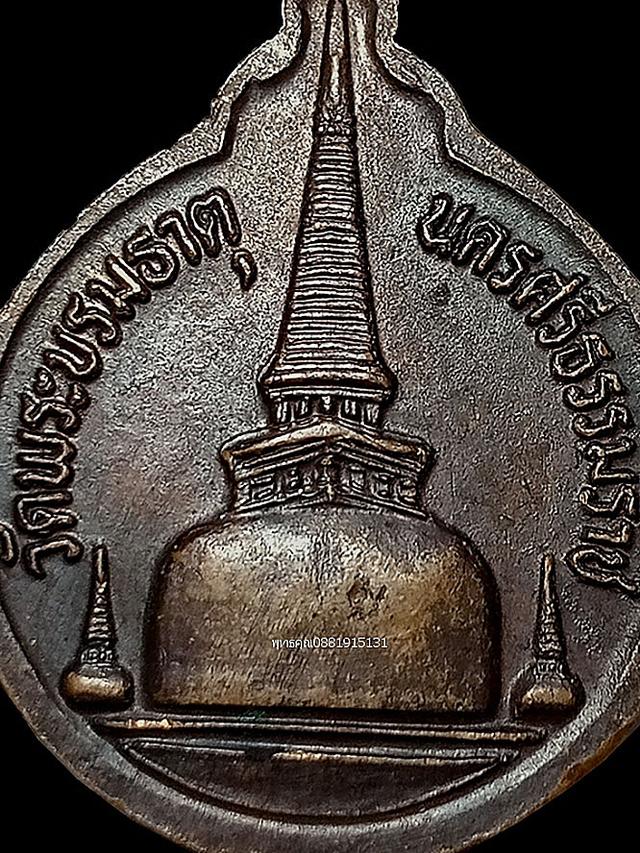 เหรียญพระประจำวันศุกร์ พระพุทธรูปปางรำพึง วัดพระบรมธาตุ นครศรีธรรมราช 5