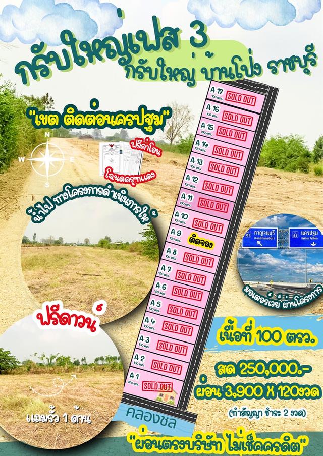 ที่ดิน กรับใหญ่ บ้านโป่ง ราชบุรี 2