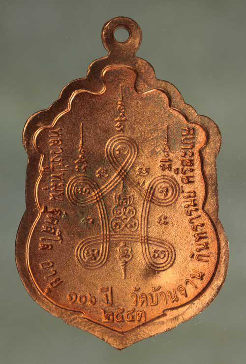 เหรียญ สมปราถนา หลวงปู่หมุน เนื้อทองแดง ค่ะ j1887 2