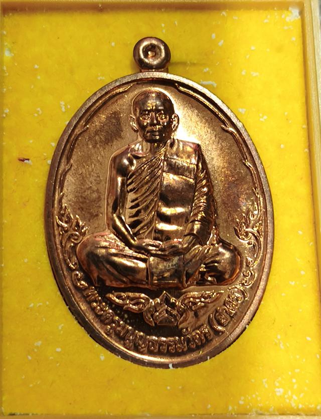 เหรียญบารมี 53 หลวงพ่อสาคร วัดหนองกรับ