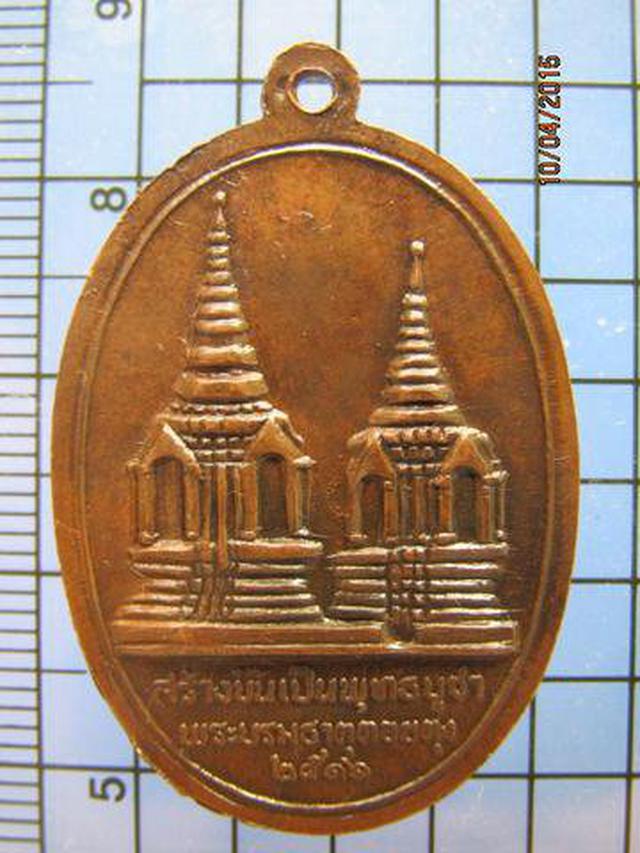 1608 เหรียญในหลวงทรงผนวช หลังพระธาตุดอยตุง ปี 2516 จ.เชียงรา 1