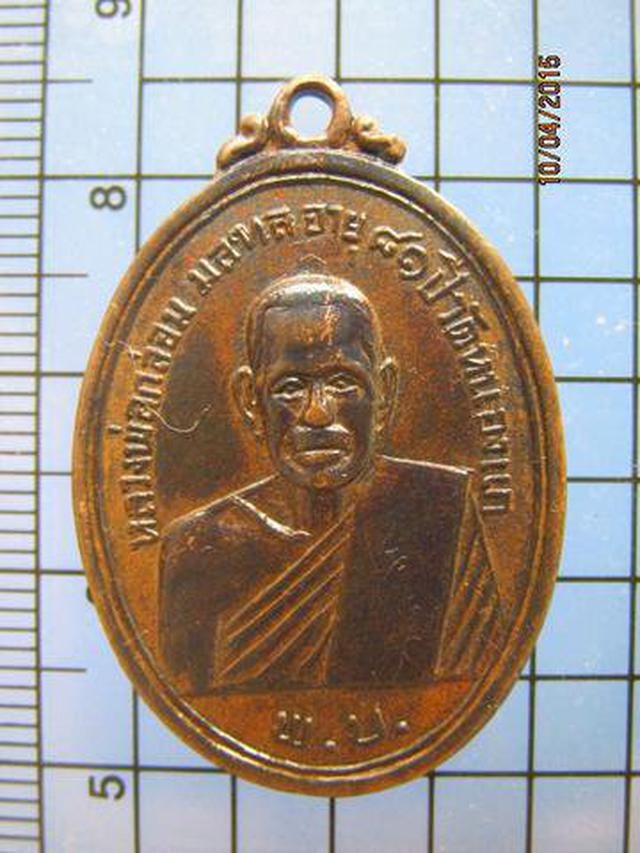 1598 เหรียญหลวงพ่อกล่อม มณฑล วัดหนองแก จ.เพชรบุรี