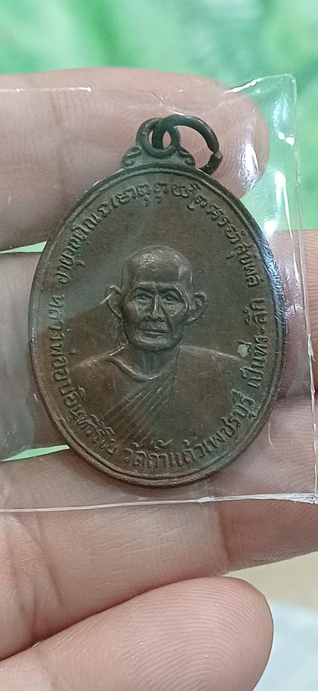 เหรียญรุ่นแรกหลวงพ่ออบ วัดถ้ำแก้ว จ.เพชรบุรี