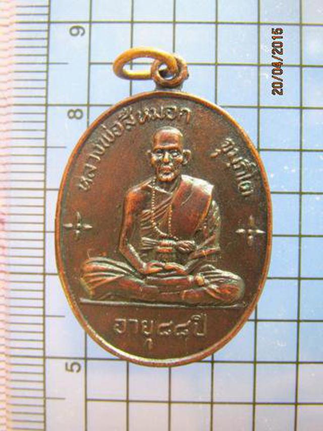 1710 เหรียญหลวงพ่อสีหมอก วัดเขาวังตะโก ชลบุรี รุ่นเจริญลาภ ป 2