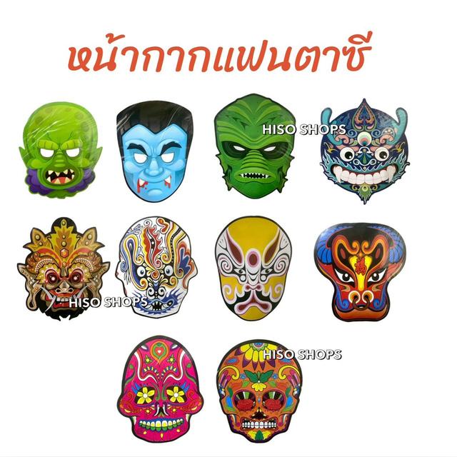 หน้ากากแฟนตาซีหลากลาย หน้ากากกระดาษแฟนซี สีสันสดใส สำหรับแต่งแฟนซีชุดครอสเพลย์คละแบบ