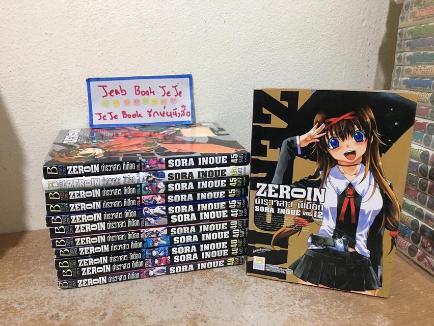 หนังสือการ์ตูน ZEROIN ตำรวจสาว ดีเดือด 1-12 จบ 1