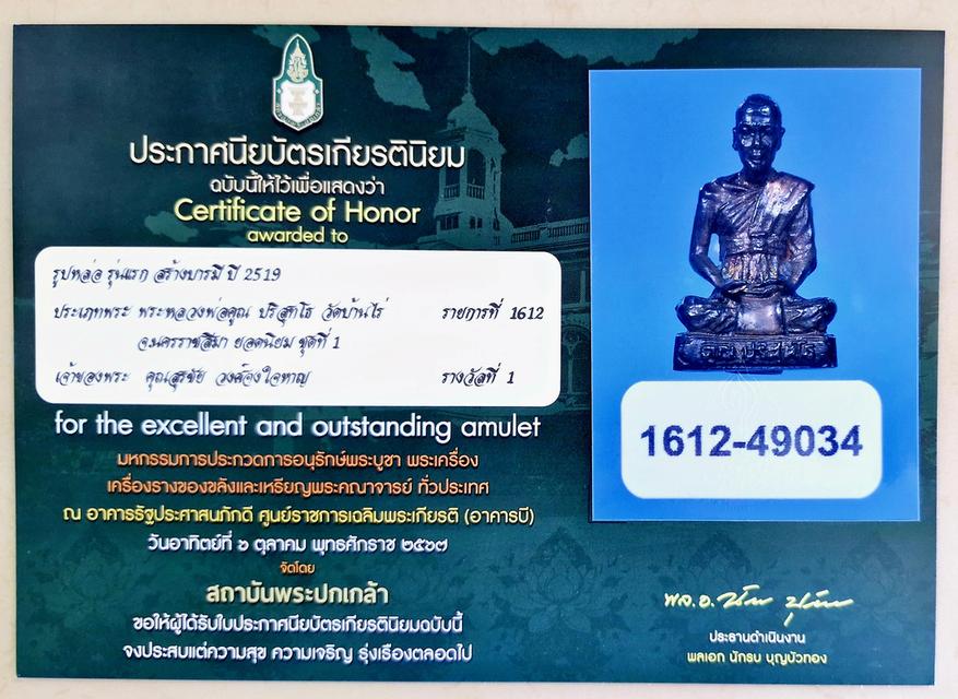 หลวงพ่อคูณ รุ่นสร้างบารมี ปี ๒๕๑๙ รูปที่ 9