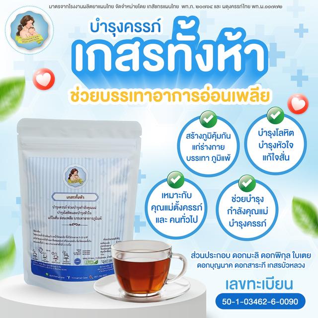 เกสรทั้งห้า Yimlamaicare 2