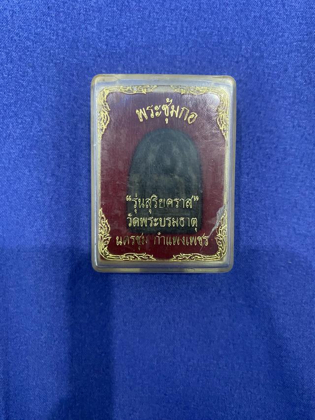 พระซุ้มกอ