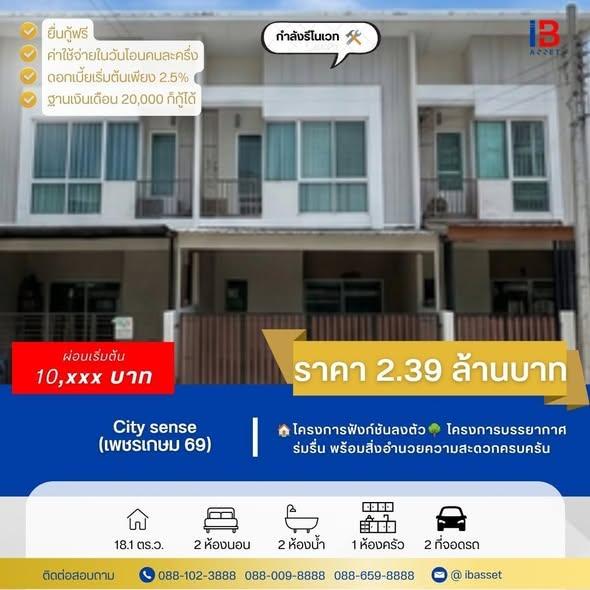 ขายทาวน์โฮม ม. City sense เพชรเกษม 69  ทำเลดี รีโนเวทใหม่ 1