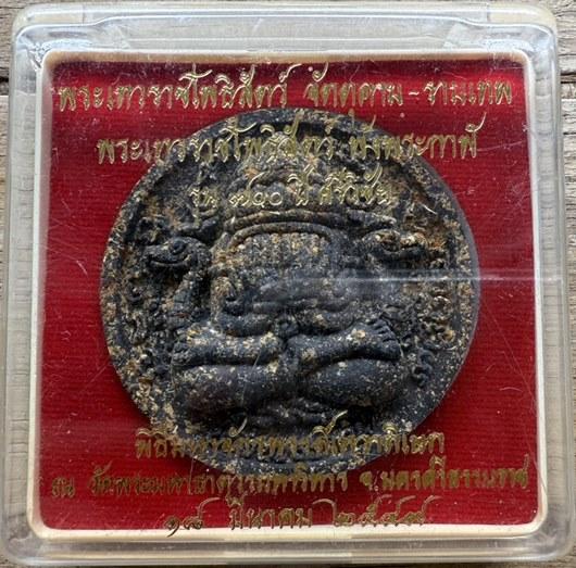 พระปิดตาพังพระกาฬ รุ่น 700 ปี ศรีวิชัย พิธีมหาจักรพรรดิ์เทวาภิเษก วัดพระมหาธาตุวรมหาวิหาร จ.นครศรีธรรมราช 18 มีนาคม พ.ศ. 2548 4