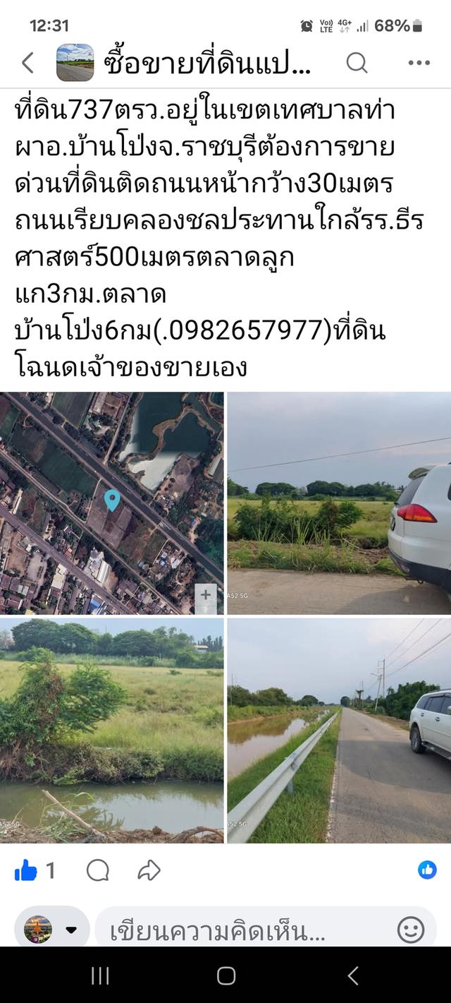 ที่ดินโฉนด737ตรว.ราคาถูก 1