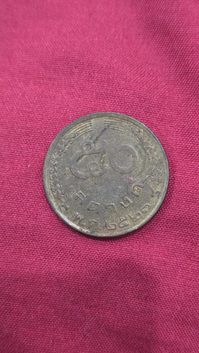 เหรียญ 50 สตางค์2423 รูปที่ 2