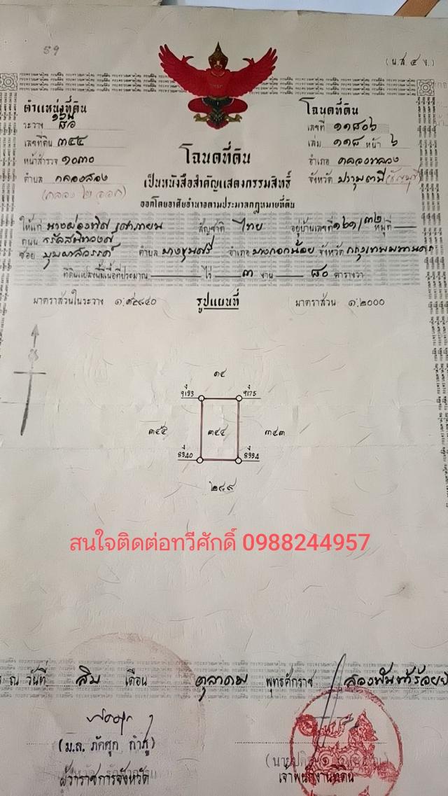ขายที่ดิน 380 ตรว. ซอยบงกช 47 คลองสอง คลองหลวง หน้ากว้าง 30 เมตร ลึก 50 เมตร อยู่ในซอยบงกช 47 2