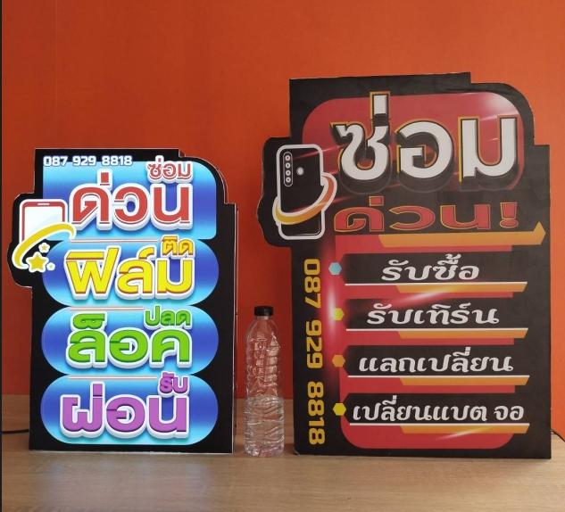 ป้ายกล่องไฟร้านมือถือ