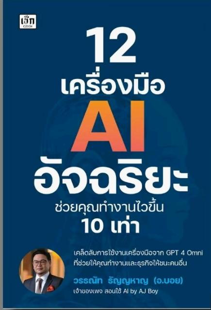 หนังสือAI