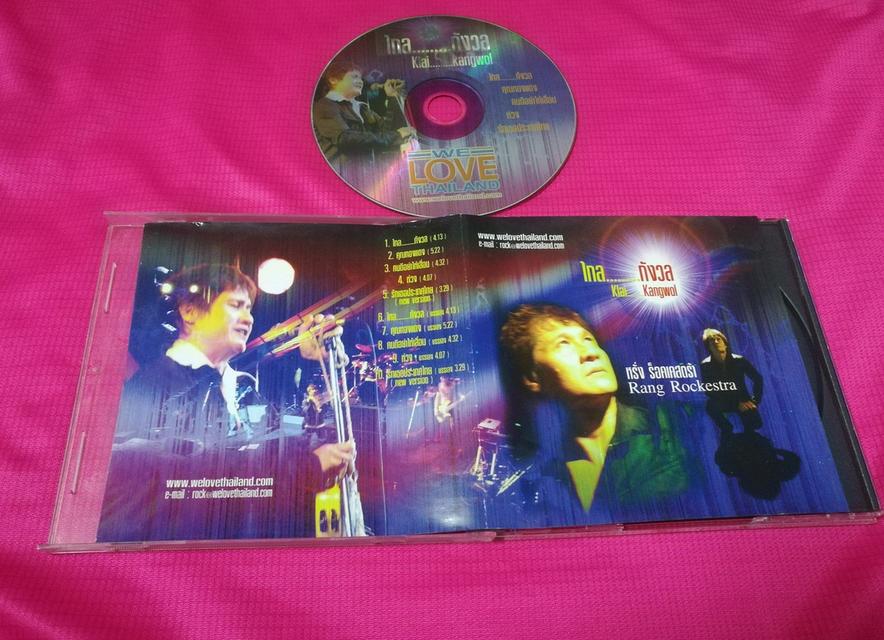 cd หรั่ง Rockestra
