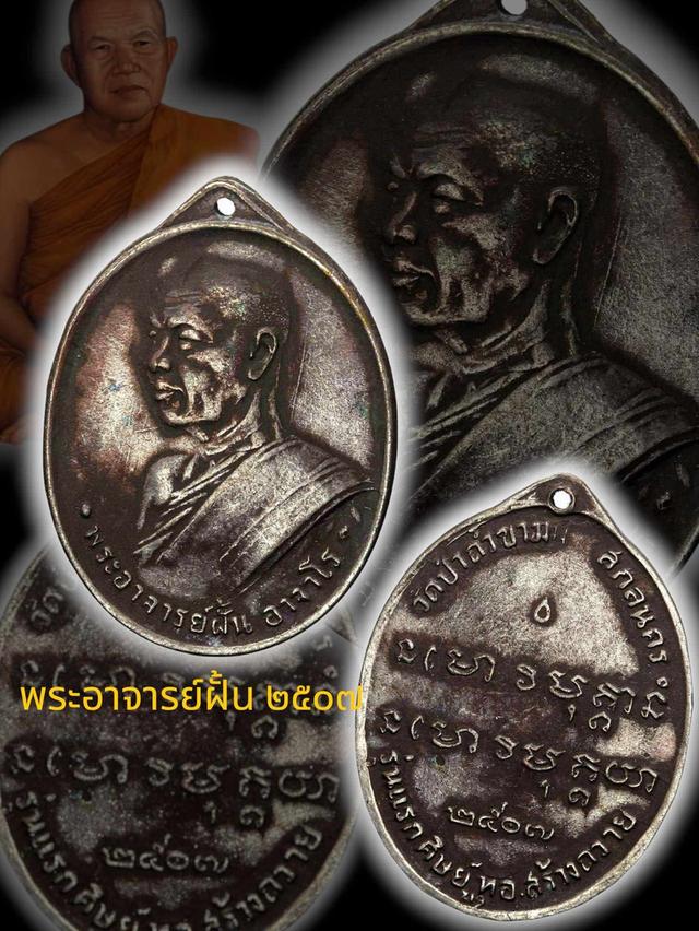 หลวงพ่อฝั้น