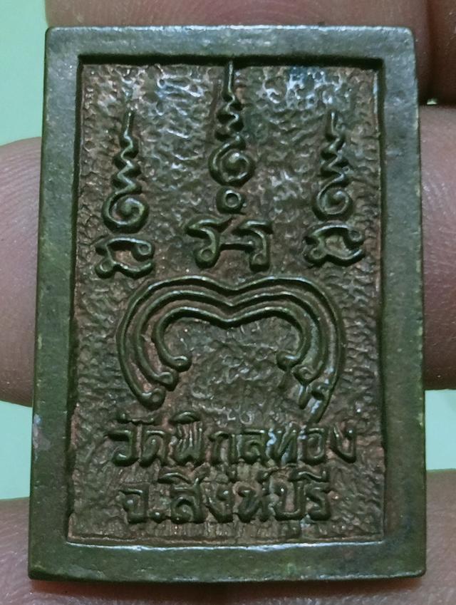 พระเครื่อง หลวงพ่อแพ วัดพิกุลทอง รูปที่ 6