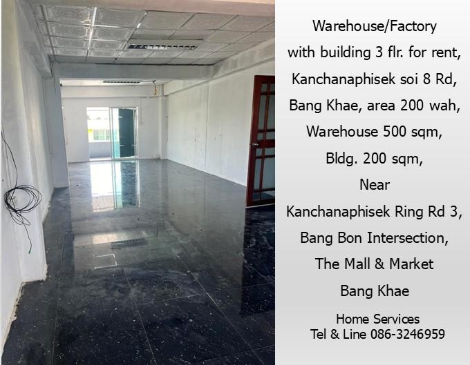 ให้เช่าโกดัง/โรงงาน พร้อมอาคาร 3 ชั้น ถ.กาญจนาภิเษก 8 บางแค,  โกดัง 500 ตรม. อาคาร 200 ตรม ใกล้ถ.วงแหวนกาญจนาภิเษก3 แยกบางบอน, ตลาดและเดอะมอลล์ บางแค  9