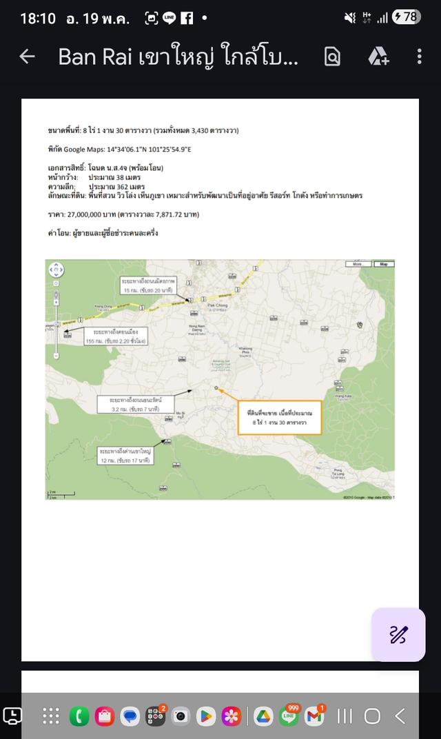 ที่ดิน ทำเลทอง เขาใหญ่ 8ไร่27ล้าน 3