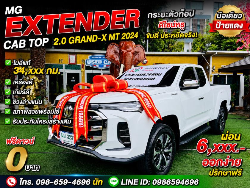 🛻 MG EXTENDER CAB TOP 2.0 GRAND-X MT 2024 🛻