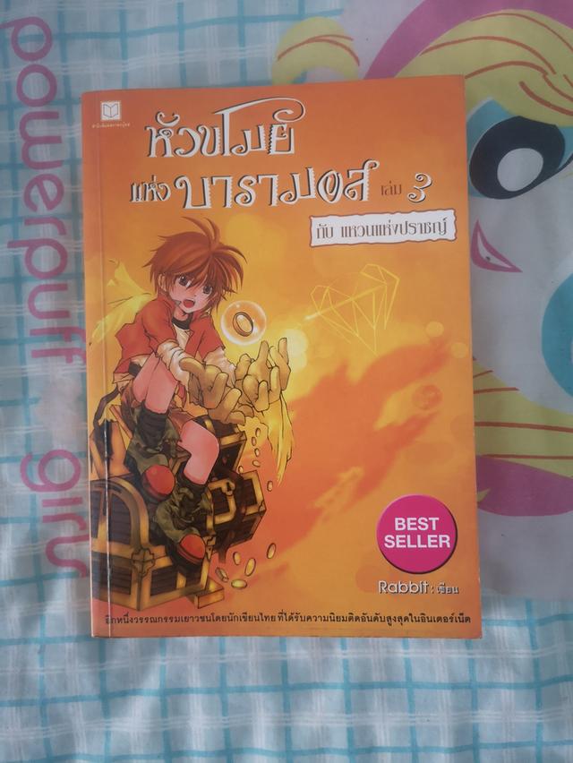 หัวขโมยแห่งบารามอส เล่ม 1-4 7