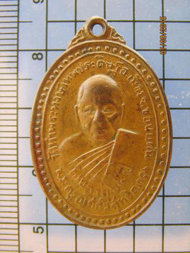 รูป 2642 เหรียญอายุ65 พระครูอโศกวิสุทธิญาณ วัดท่าพระหงษ์เทพประดิ 2