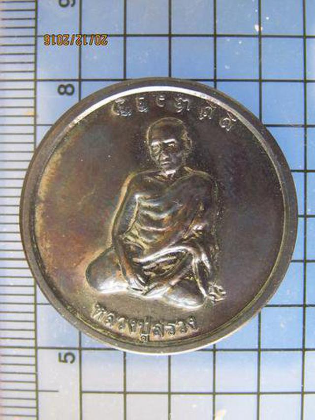 4151 เหรียญหลวงปู่สรวง วัดไพรพัฒนา เนื้อทองแดงรม จ.ศรีสะเกษ 1