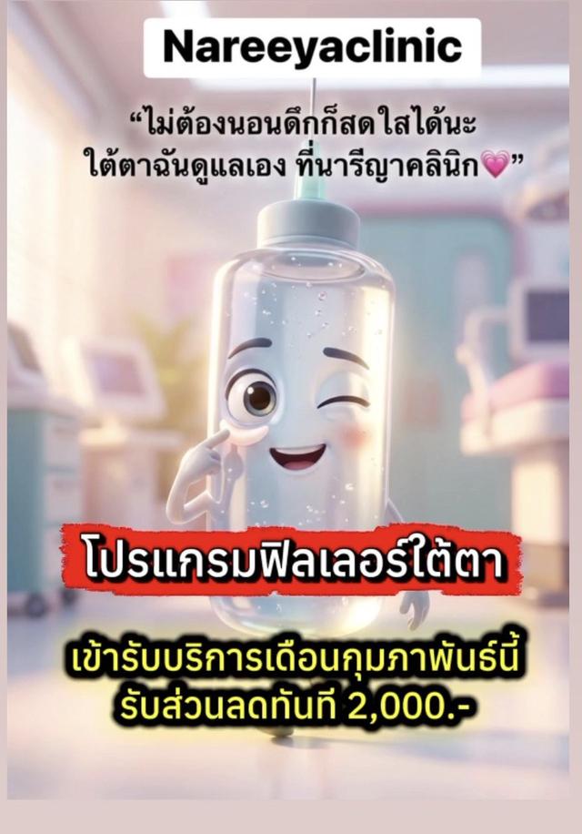 โปรโมชั่นเดือนกุมภาพันธ์นี้