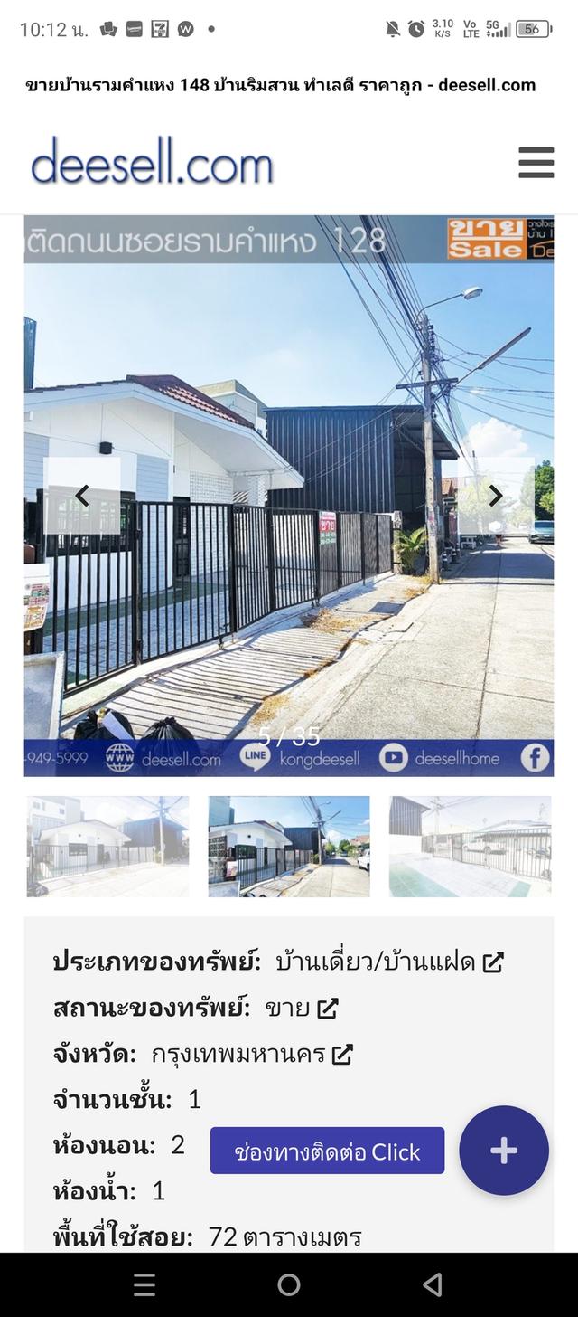 ขายบ้านด่วน 18