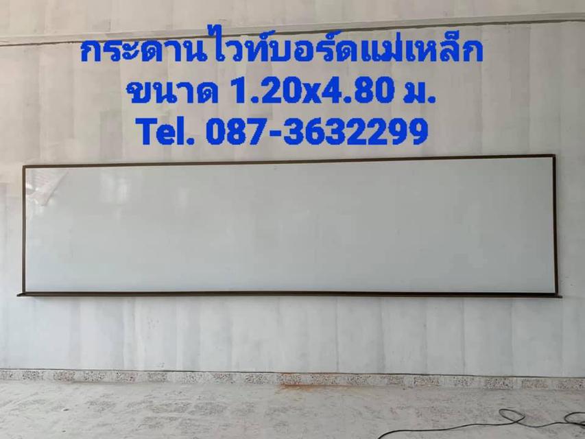 รูป กระดานไวท์บอร์ดแม่เหล็ก ขนาด 1.20x4.80 ม. 3