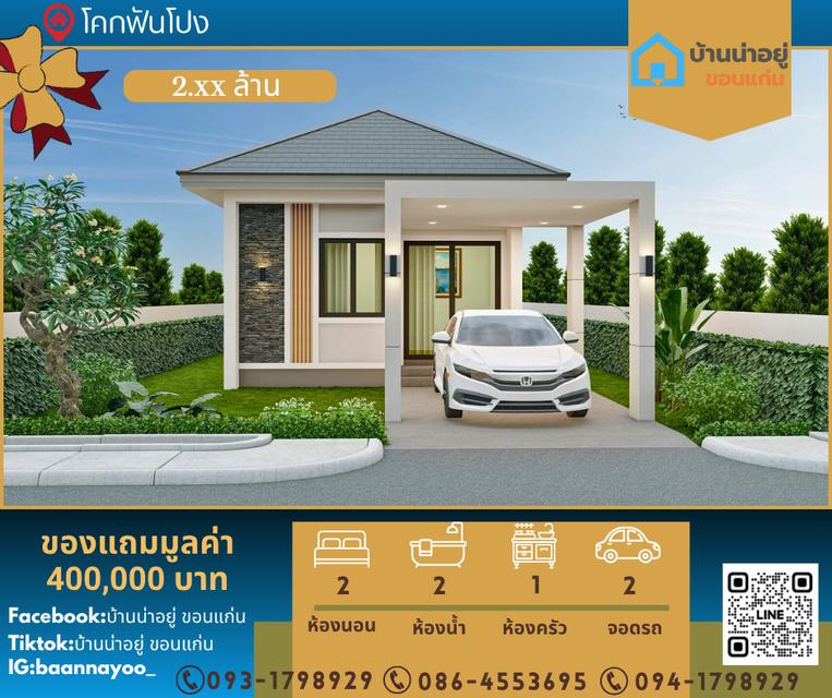 โครงการฐานิตาโฮม บ้านเดี่ยวชั้นเดียว 1
