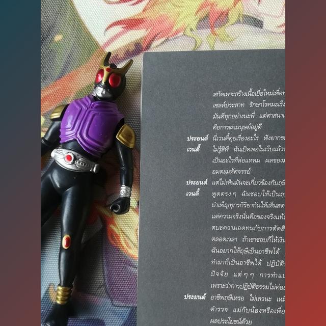 ลูกสาวฤษี : ปริทรรศ หุตางกูร (นวนิยาย) 8