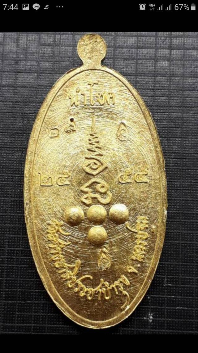 เหรียญ ทองคำ ลพ.ฉาว 4