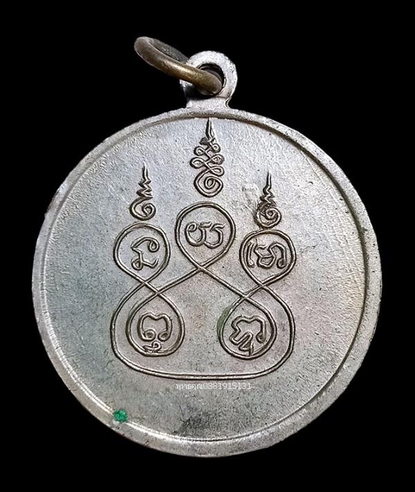 เหรียญหลวงพ่อไกร รุ่นแรก วัดลำพะยา ยะลา ปี2507 4